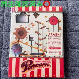 アラシ(嵐)の嵐/ARASHI LIVE TOUR Popcorn〈2枚組〉(アイドルグッズ)