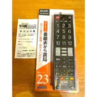 エルパ(ELPA)の新品 未使用 テレビリモコン ELPA スタンダード テレビ リモコン 黒(その他)