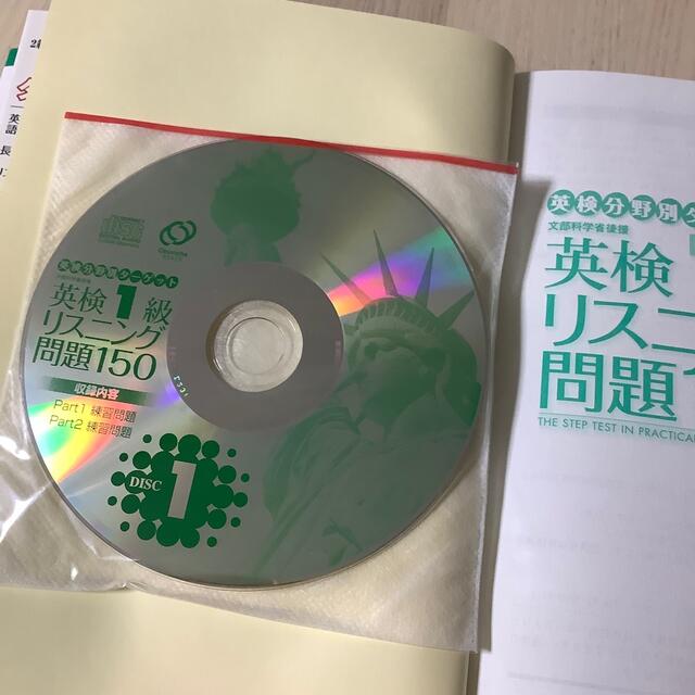 旺文社(オウブンシャ)の英検１級リスニング問題１５０ /語彙イディオム2冊まとめて エンタメ/ホビーの本(資格/検定)の商品写真