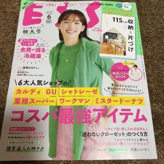 ESSE (エッセ) 2022年 06月号(生活/健康)