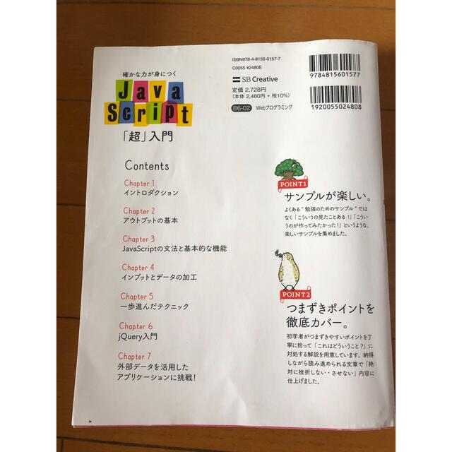 JavaScript超入門 エンタメ/ホビーの本(コンピュータ/IT)の商品写真