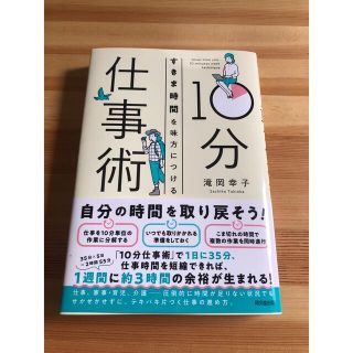 10分仕事術　ビジネス(ビジネス/経済)