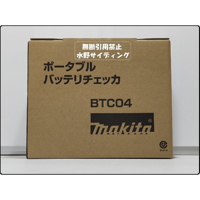 高級素材使用ブランド 非売品 マキタ ポータブルバッテリーチェッカー BTC04 その他