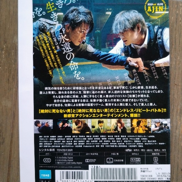 亜人　レンタル専用版中古DVDケース無し エンタメ/ホビーのDVD/ブルーレイ(日本映画)の商品写真