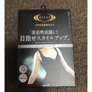 グンゼ(GUNZE)の【新品】RIZAP・ライザップ　ボディシェイパー　(エクササイズ用品)