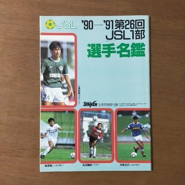 【きじいろ様】プログラム類４冊 スポーツ/アウトドアのサッカー/フットサル(記念品/関連グッズ)の商品写真