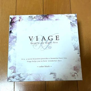 【新品・未使用】Viage ナイトブラ(ブラ)