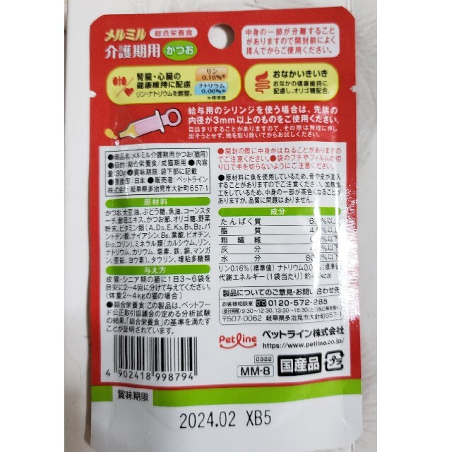 PETLINE(ペットライン)のキャネット メルミル総合栄養食 介護期用 その他のペット用品(ペットフード)の商品写真