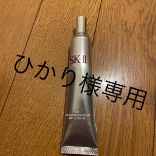 エスケーツー(SK-II)のsk-2 ダーム　ディフィニションUVローション(日焼け止め/サンオイル)