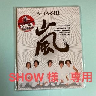 アラシ(嵐)の嵐　写真集(アイドルグッズ)