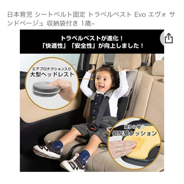 日本育児(ニホンイクジ)の日本育児 トラベルベスト Evo キッズ/ベビー/マタニティの外出/移動用品(自動車用チャイルドシート本体)の商品写真