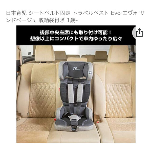 日本育児(ニホンイクジ)の日本育児 トラベルベスト Evo キッズ/ベビー/マタニティの外出/移動用品(自動車用チャイルドシート本体)の商品写真