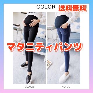 【送料無料！】マタニティ デニムパンツ マタニティ 妊婦 マタニティパンツ(マタニティボトムス)