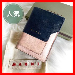 マルニ(Marni)の【美品☆流行り】MARNI 二つ折り財布 バイカラー 付属品あり 人気モデル(財布)