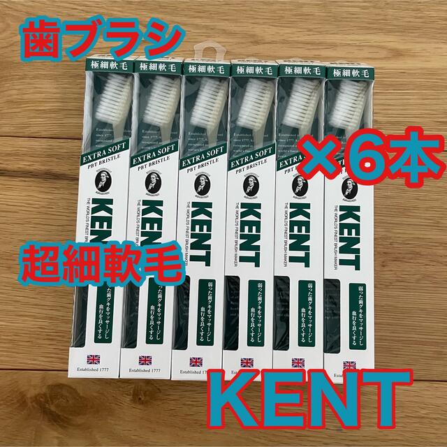 ケント KENT 歯ブラシKNT9031 超やわらかめ コスメ/美容のオーラルケア(歯ブラシ/デンタルフロス)の商品写真