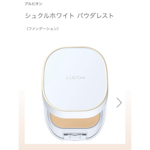 ALBION(アルビオン)のALBION シュクルホワイト パウダレスト 060 コスメ/美容のベースメイク/化粧品(ファンデーション)の商品写真