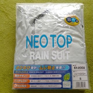 雨具　自転車通学用カッパ上下　リックOK　Ｓ(レインコート)