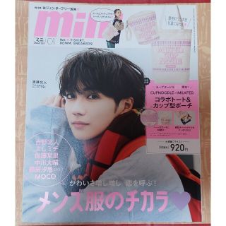 ミスチル 雑誌 切り抜き 950ページ以上 810810.co.jp