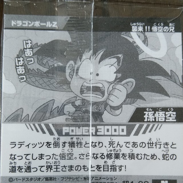 ドラゴンボール　ウエハース　シール エンタメ/ホビーのアニメグッズ(その他)の商品写真