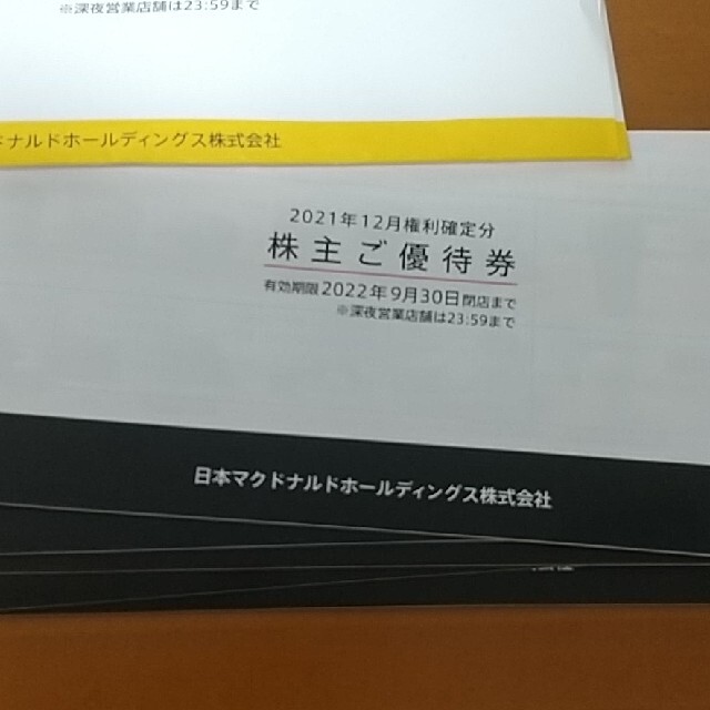 2冊=シート 株主優待券 優待 マクドナルド 匿名配送 割引券 バーガー