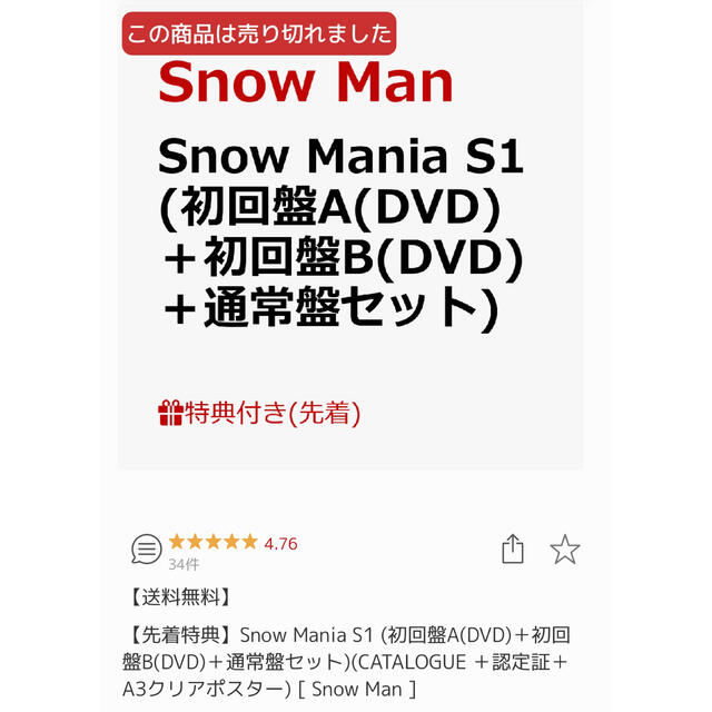 Snow Mania S1 (初回盤A/B/通常盤セット)