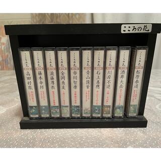 僧侶講話集  こころの花　カセットテープ10巻セット(朗読)