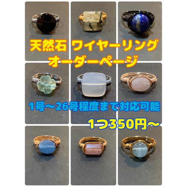 品質満点! 天然石 ワイヤーリング オーダーページ リニューアル ...
