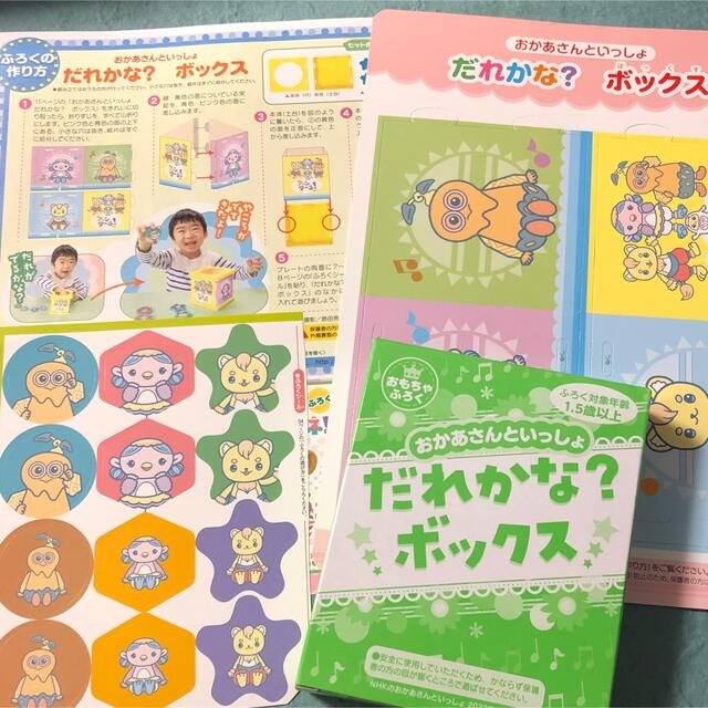 SHO様専用 付録のみ NHKのおかあさんといっしょ2022年春号の通販 SHO様専用 付録のみ NHKのおかあさんといっしょ2022年春号の通販