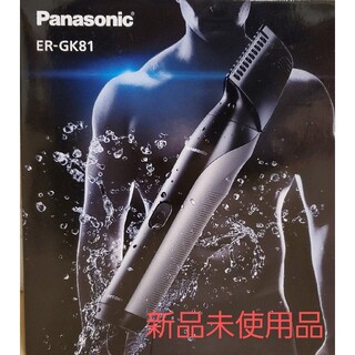 新品　パナソニック　ボディトリマーVIO対応　メンズ　ER-GK81-S(ボディケア/エステ)