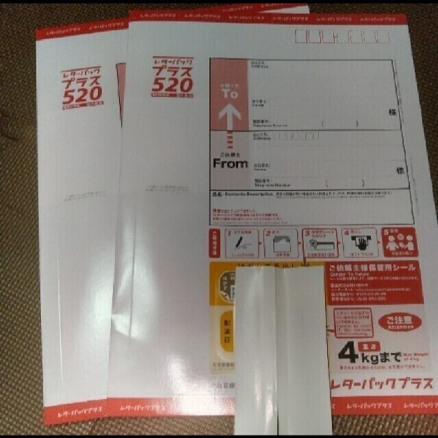 レターパックプラス　新料金520円  35枚