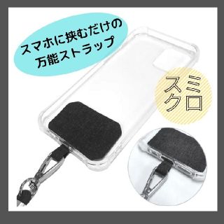 斜めがけできるスマホストラップ(ネックストラップ)