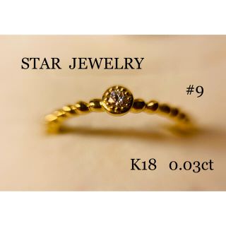 スタージュエリー(STAR JEWELRY)のSTAR   JEWELRY   K18   一粒ダイヤモンド　リング(リング(指輪))