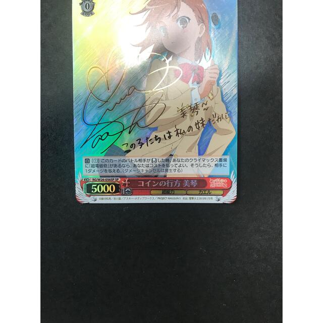 ヴァイスシュヴァルツ SP サイン コインの行方 美琴 御坂美琴 | www