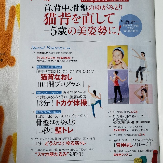 日経 Health (ヘルス) 2015年 04月号 エンタメ/ホビーの雑誌(生活/健康)の商品写真