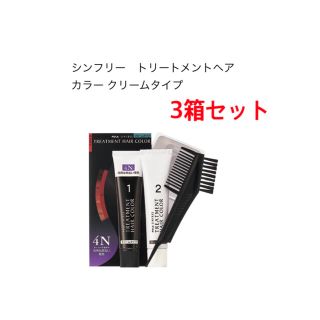 ポーラ(POLA)のPOLA シンフリー　トリートメントヘアカラー クリームタイプ4N 3箱簡易包装(白髪染め)