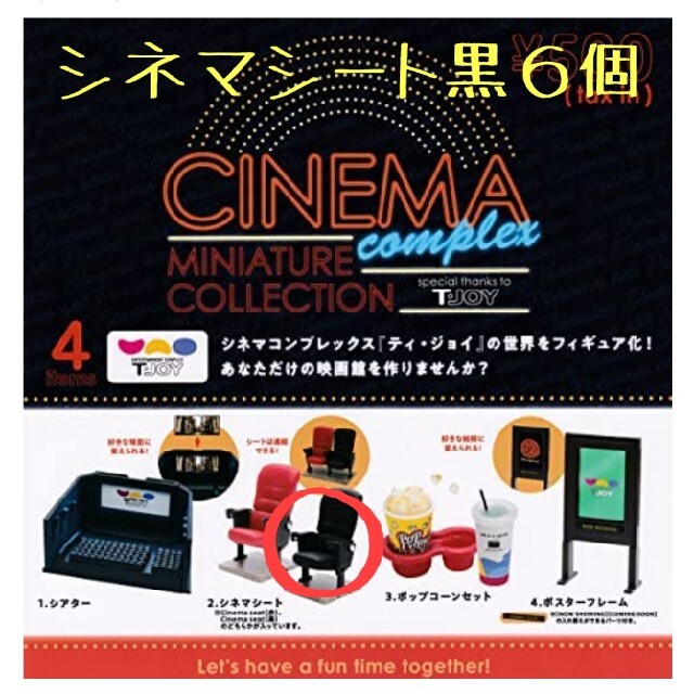 シネマコンプレックス ミニチュアコレクション