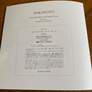 ミキモト ネック・デコルテ ハンドクリーム サンプル