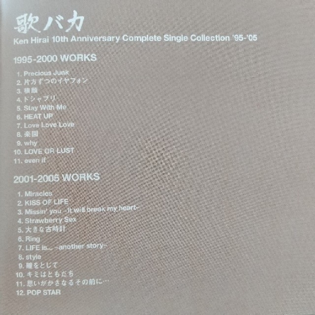 ♡平井堅♡歌バカ アルバム CD エンタメ/ホビーのCD(ポップス/ロック(邦楽))の商品写真