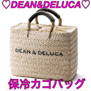 ディーンアンドデルーカ(DEAN & DELUCA)のDEAN＆DELUCA×BEAMS COUTURE　保冷かごバッグ　限定　売切(かごバッグ/ストローバッグ)