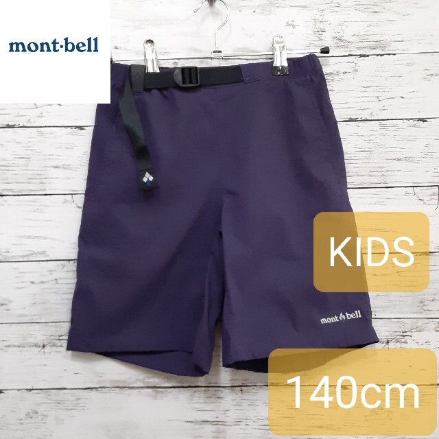【 大感謝セール】 bell mont - キャンプ 140 ハーフパンツ キッズ mont-bell(モンベル) ✨美品✨ パンツ+スパッツ