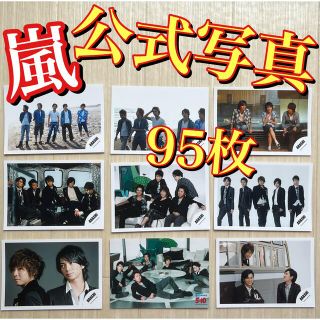 嵐 モンスター アイドルグッズの通販 100点以上 | 嵐のエンタメ/ホビー ...