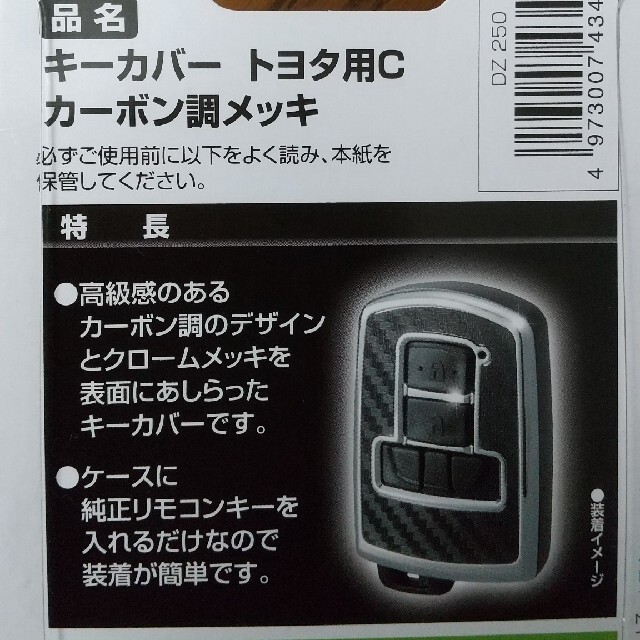 トヨタ(トヨタ)のキーカバー トヨタ用Cカーボン調メッキ 自動車/バイクの自動車/バイク その他(その他)の商品写真