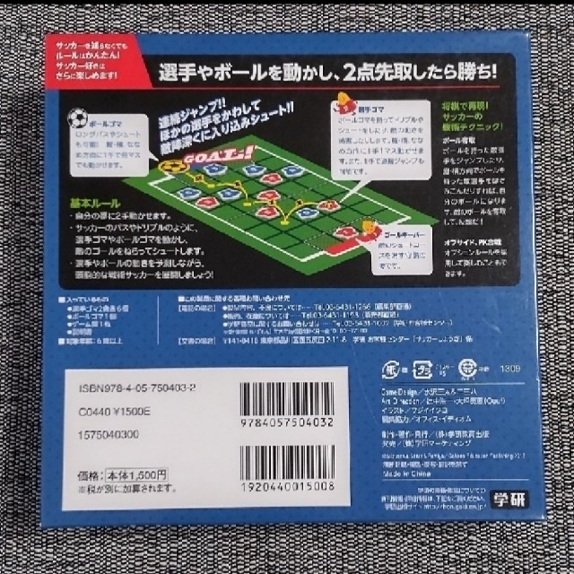 学研(ガッケン)のサッカーしょうぎ エンタメ/ホビーのテーブルゲーム/ホビー(囲碁/将棋)の商品写真