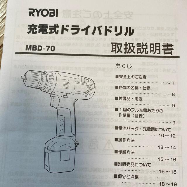 RYOBI(リョービ)の充電式ドライバドリル スポーツ/アウトドアの自転車(工具/メンテナンス)の商品写真