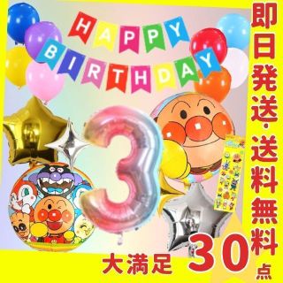 誕生日の飾り付け★男の子 女の子 バルーン 風船 アンパンマン ガーランド 3歳(その他)