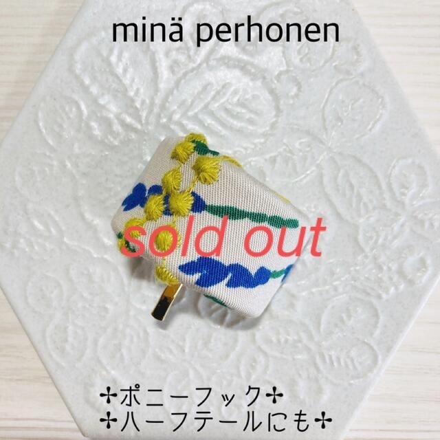 minperhonen ミナペルホネン ポニーフック #98