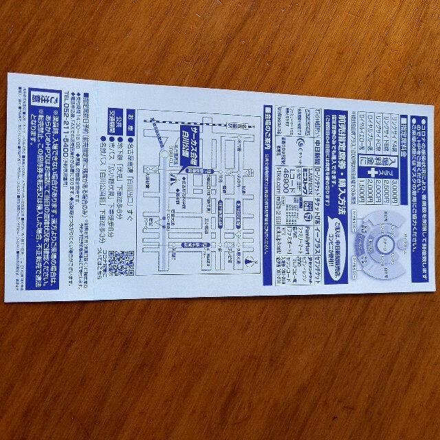 木下大サーカス 名古屋 チケット 招待券 3枚 無料招待券の通販 by stay dream|ラクマ 木下大サーカス 名古屋 チケット 招待券 3枚 無料招待券の通販 by stay dream|ラクマ