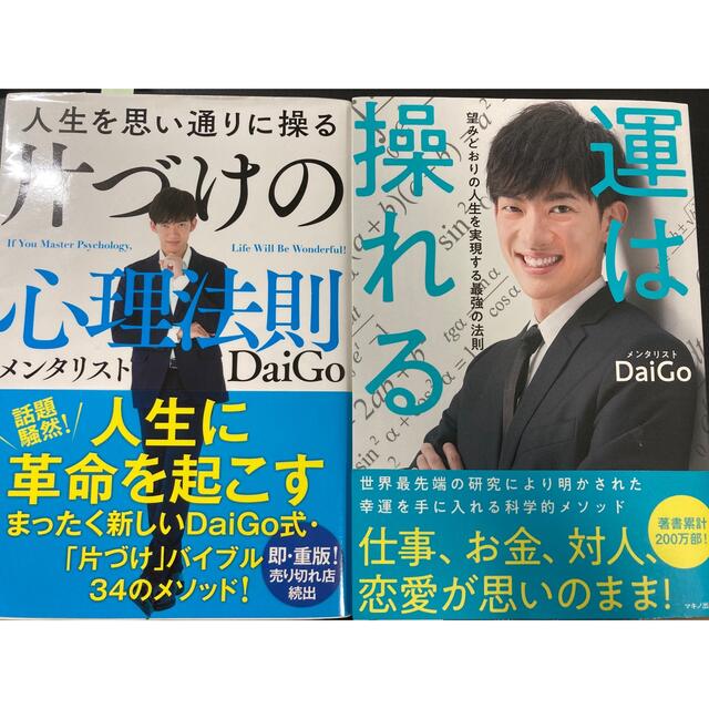 2冊セット　運は操れる　人生を思い通りに操る片付けの心理法則 エンタメ/ホビーの本(ビジネス/経済)の商品写真