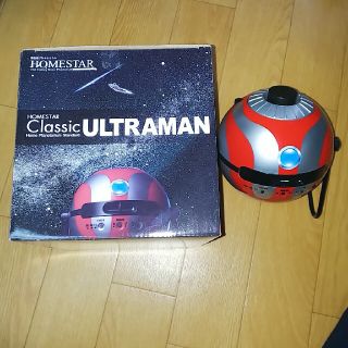 値下げ HOMESTAR Classic ULTRAMAN ウルトラマン 他一点(その他)