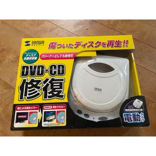 CD DVD ディスク　修復機　電動　サンワサプライ　クリーナー(PC周辺機器)